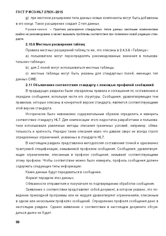 ГОСТ Р ИСО/HL 7 27931-2015, страница 105